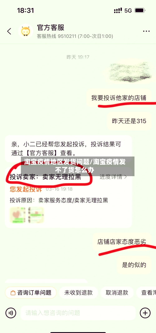 淘宝疫情地区发货问题/淘宝疫情发不了货怎么办