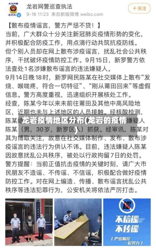 龙岩疫情地区分布(龙岩的疫情)-第3张图片