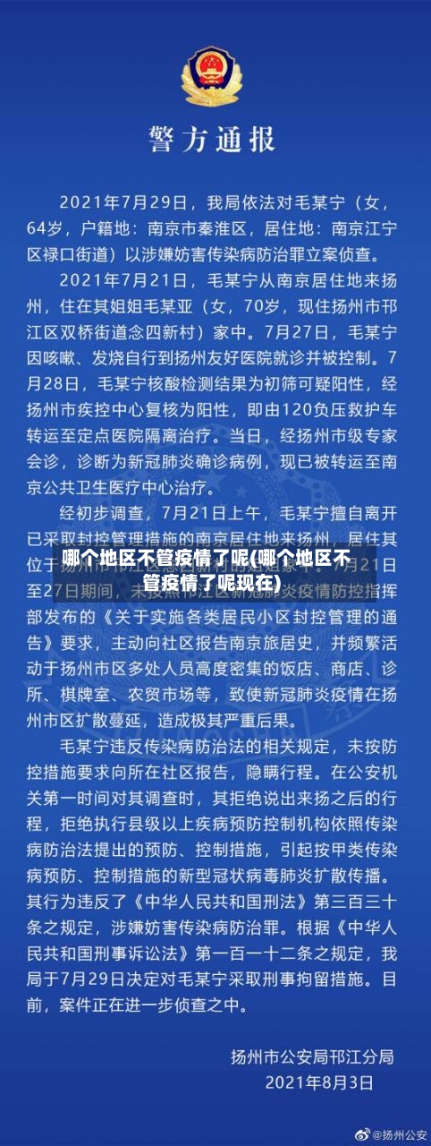 哪个地区不管疫情了呢(哪个地区不管疫情了呢现在)