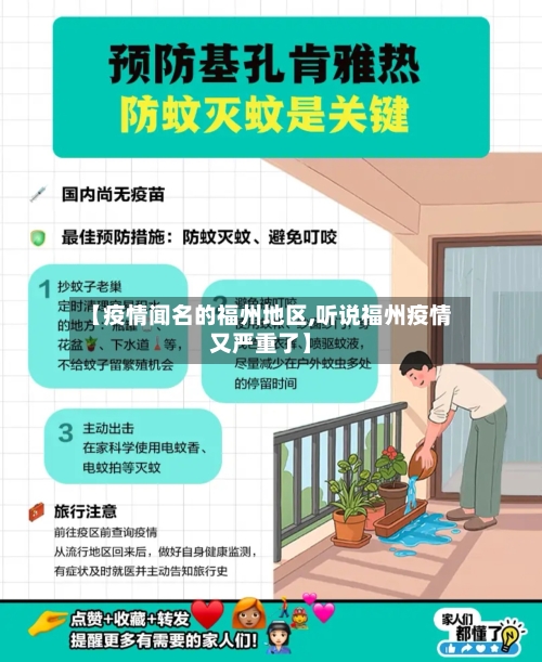 【疫情闻名的福州地区,听说福州疫情又严重了】-第2张图片