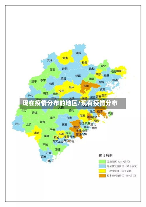 现在疫情分布的地区/现有疫情分布-第3张图片