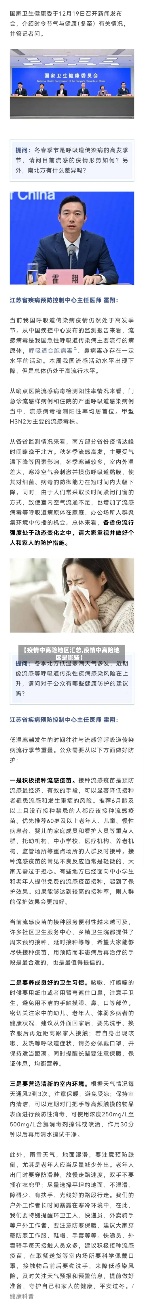 【疫情中高险地区汇总,疫情中高险地区是哪些】