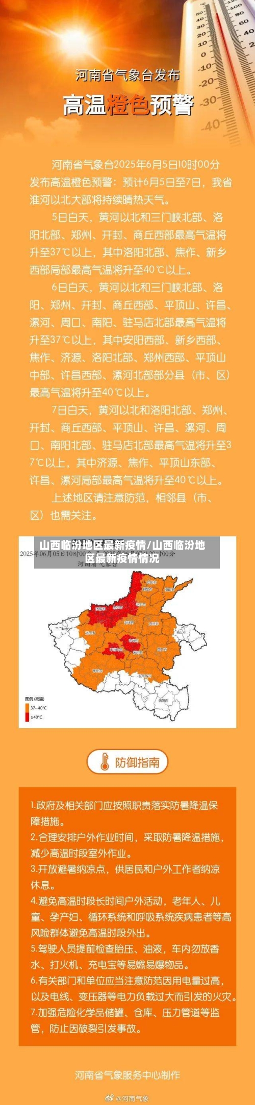山西临汾地区最新疫情/山西临汾地区最新疫情情况-第2张图片