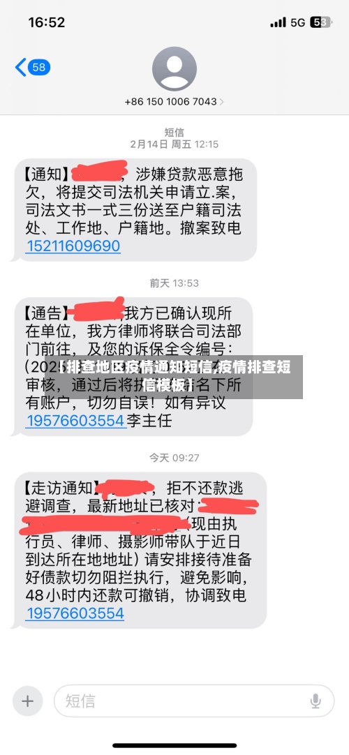 【排查地区疫情通知短信,疫情排查短信模板】-第2张图片