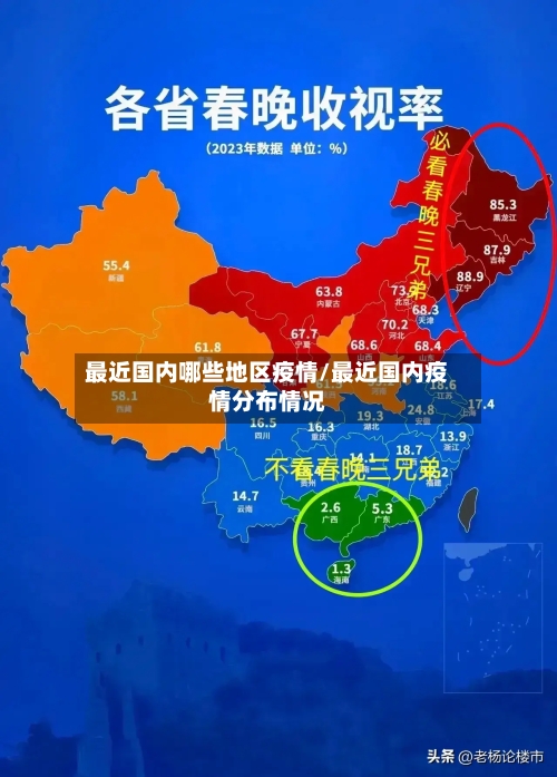 最近国内哪些地区疫情/最近国内疫情分布情况