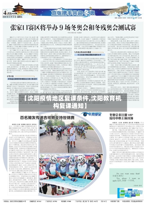 【沈阳疫情地区复课条件,沈阳教育机构复课通知】