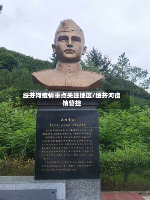 绥芬河疫情重点关注地区/绥芬河疫情管控-第2张图片