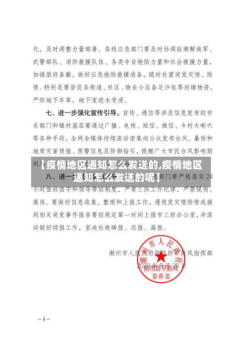 【疫情地区通知怎么发送的,疫情地区通知怎么发送的呢】-第2张图片