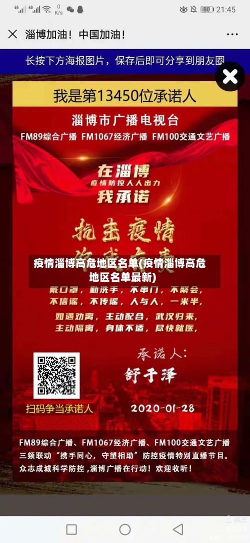 疫情淄博高危地区名单(疫情淄博高危地区名单最新)-第3张图片