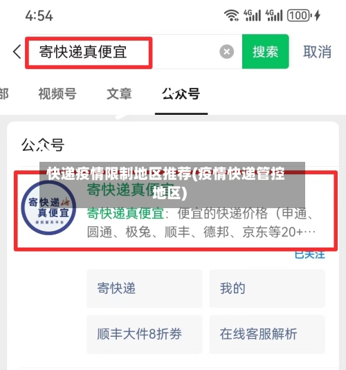 快递疫情限制地区推荐(疫情快递管控地区)