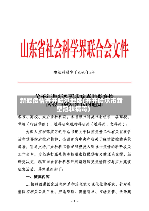 新冠疫情齐齐哈尔地区(齐齐哈尔市新型冠状病毒)-第3张图片