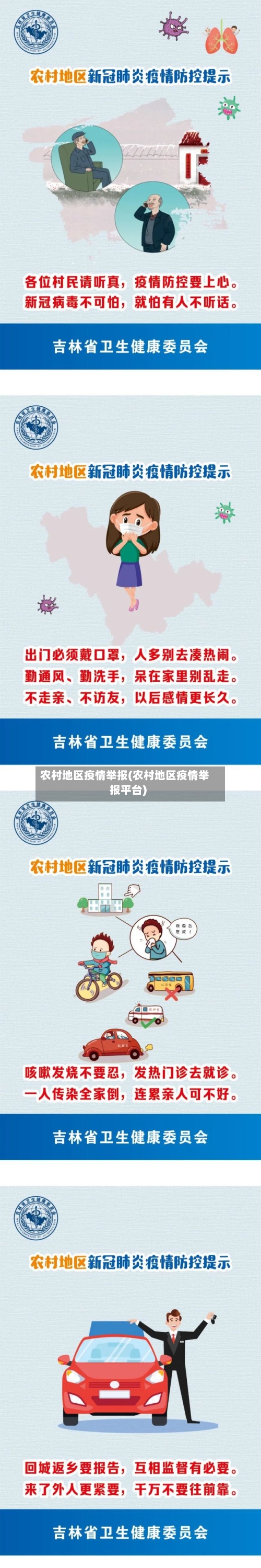 农村地区疫情举报(农村地区疫情举报平台)-第3张图片