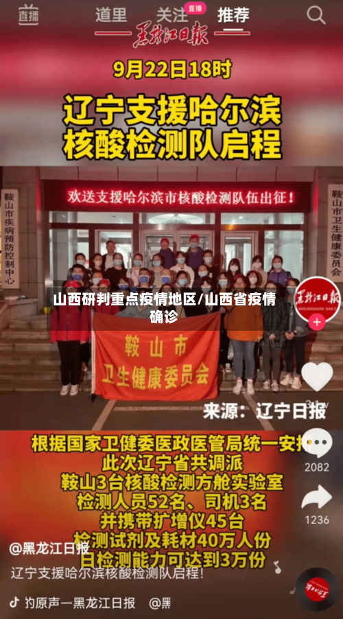 山西研判重点疫情地区/山西省疫情确诊