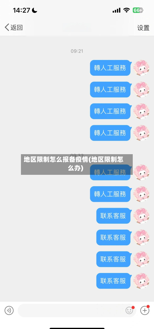 地区限制怎么报备疫情(地区限制怎么办)