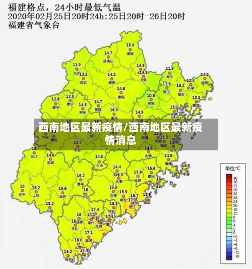 西南地区最新疫情/西南地区最新疫情消息
