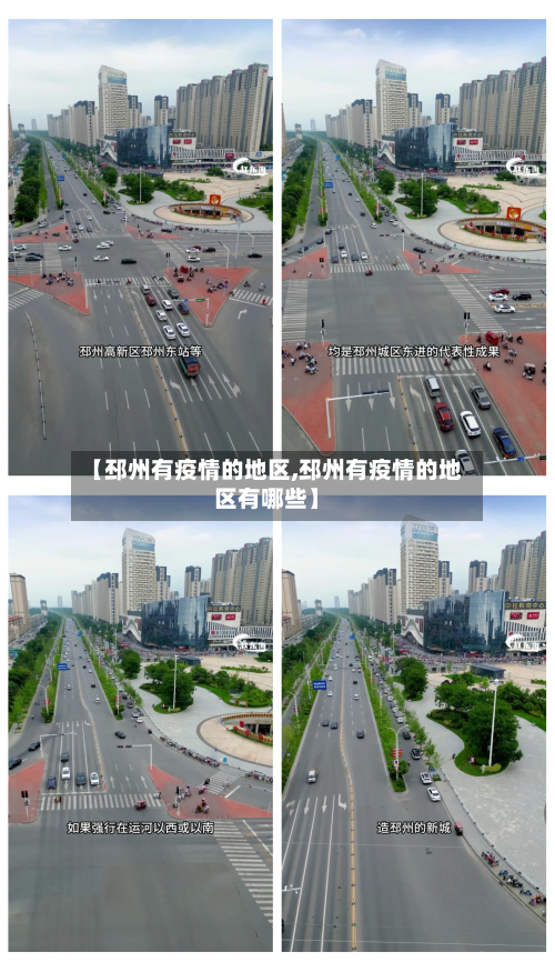 【邳州有疫情的地区,邳州有疫情的地区有哪些】