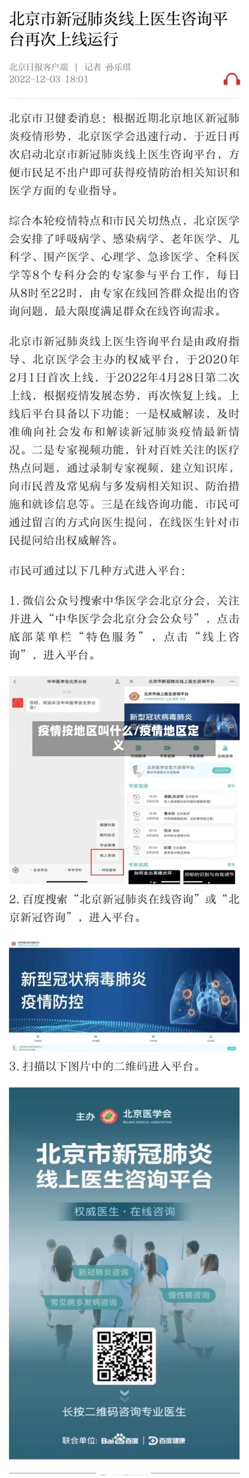 疫情按地区叫什么/疫情地区定义