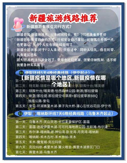 【新疆疫情是哪个地区,新疆疫情在哪个地区】