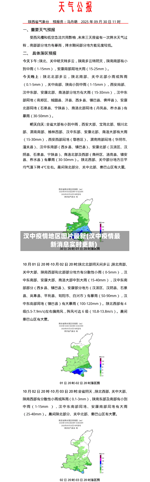 汉中疫情地区图片最新(汉中疫情最新消息实时更新)