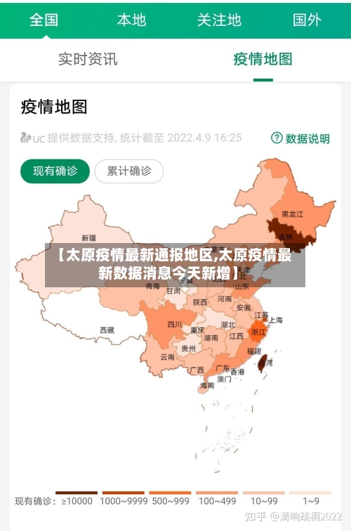 【太原疫情最新通报地区,太原疫情最新数据消息今天新增】-第2张图片