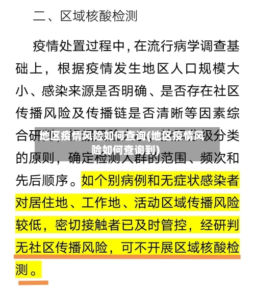 地区疫情风险如何查询(地区疫情风险如何查询到)-第2张图片