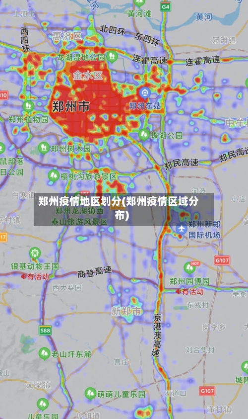 郑州疫情地区划分(郑州疫情区域分布)