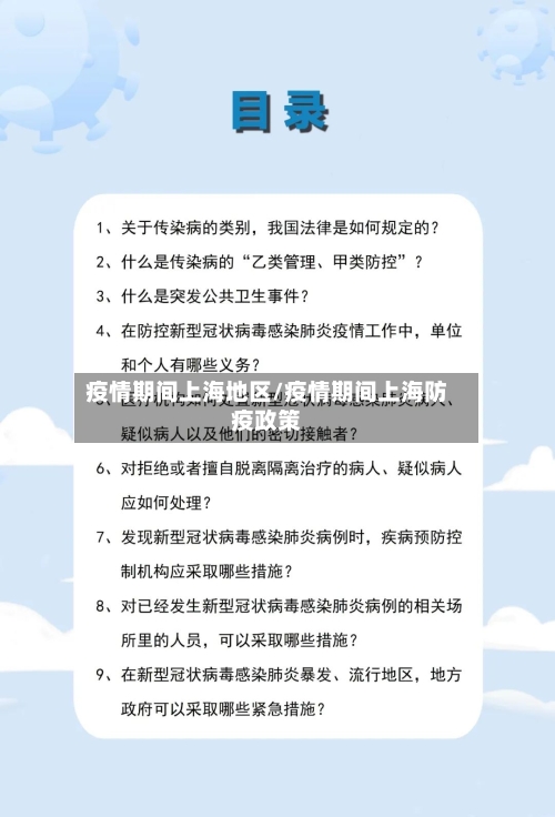 疫情期间上海地区/疫情期间上海防疫政策