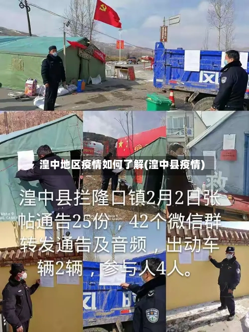 湟中地区疫情如何了解(湟中县疫情)