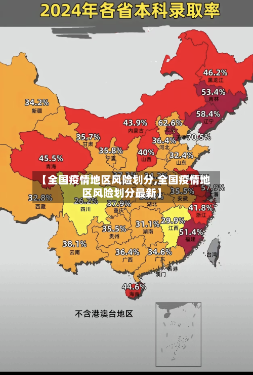 【全国疫情地区风险划分,全国疫情地区风险划分最新】-第3张图片