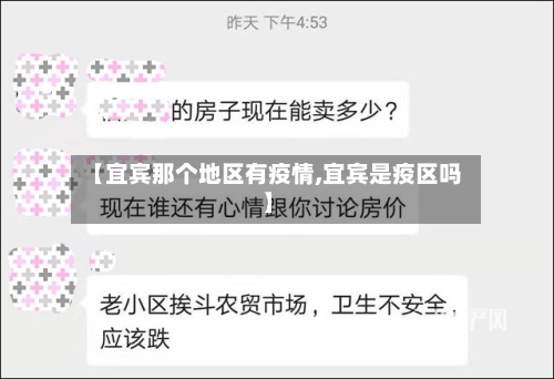 【宜宾那个地区有疫情,宜宾是疫区吗】-第3张图片