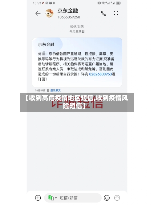 【收到高危疫情地区短信,收到疫情风险短信】-第2张图片