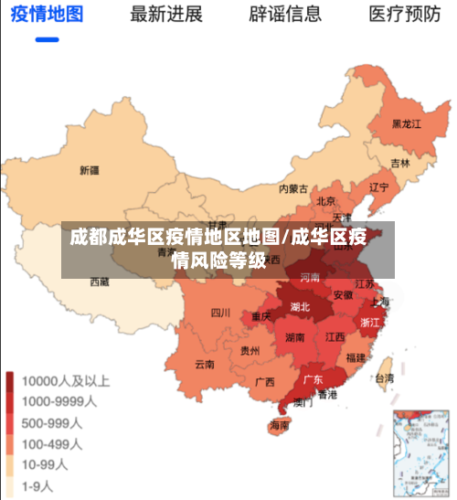 成都成华区疫情地区地图/成华区疫情风险等级-第3张图片