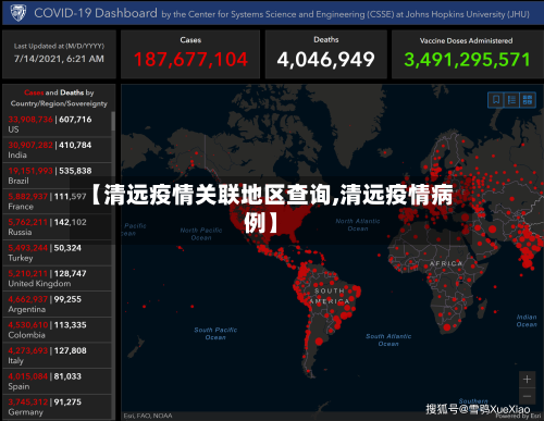 【清远疫情关联地区查询,清远疫情病例】