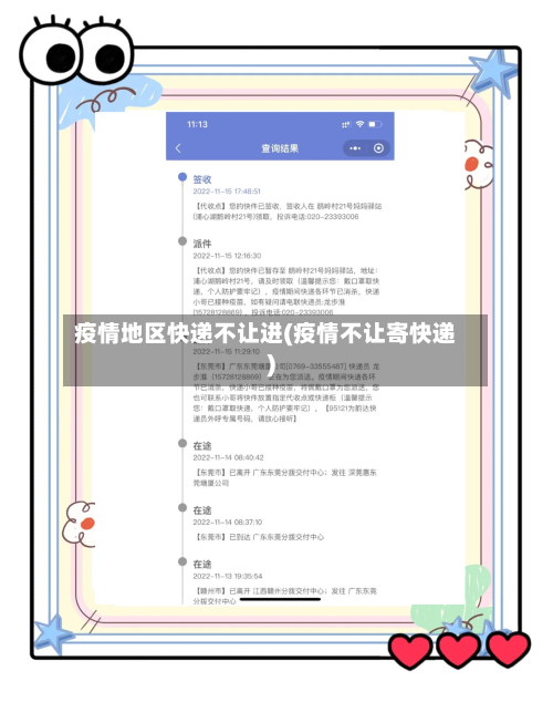 疫情地区快递不让进(疫情不让寄快递)-第2张图片
