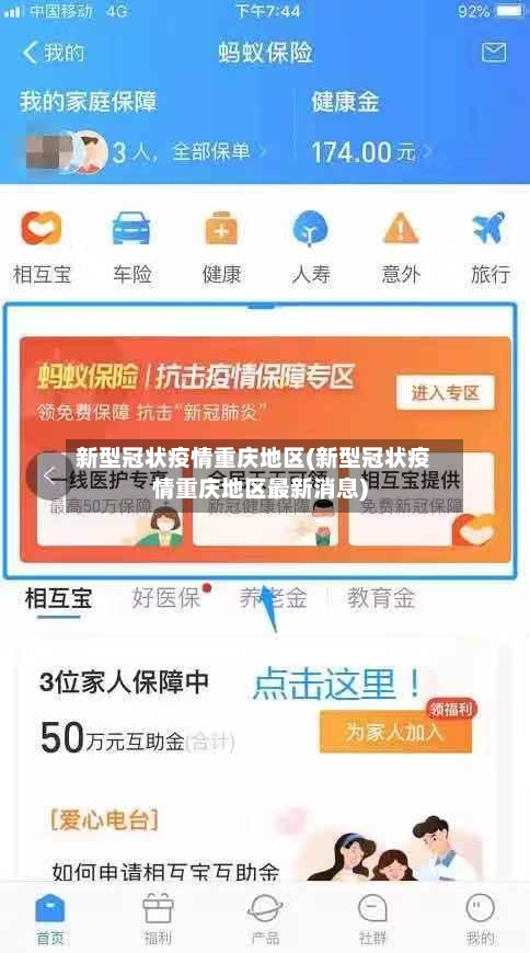 新型冠状疫情重庆地区(新型冠状疫情重庆地区最新消息)