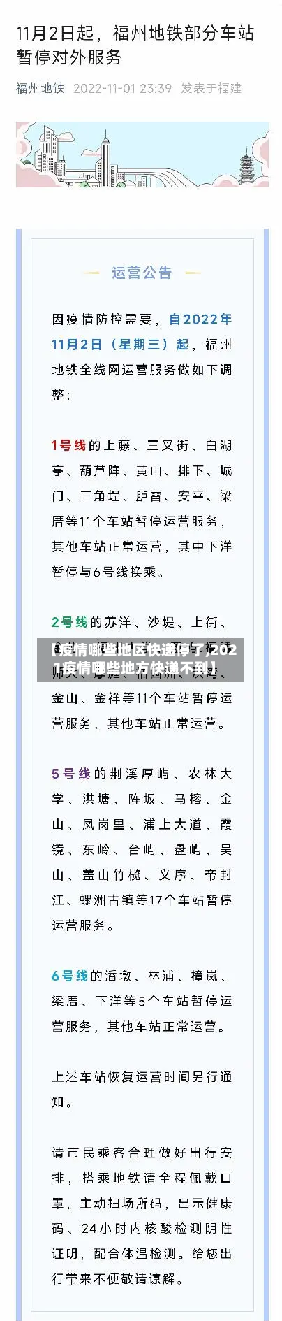 【疫情哪些地区快递停了,2021疫情哪些地方快递不到】