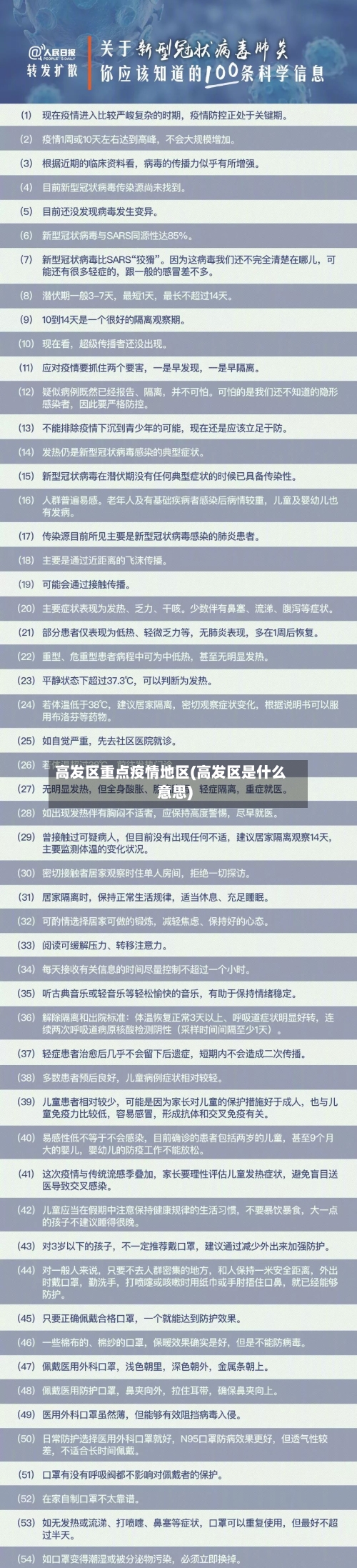 高发区重点疫情地区(高发区是什么意思)-第3张图片