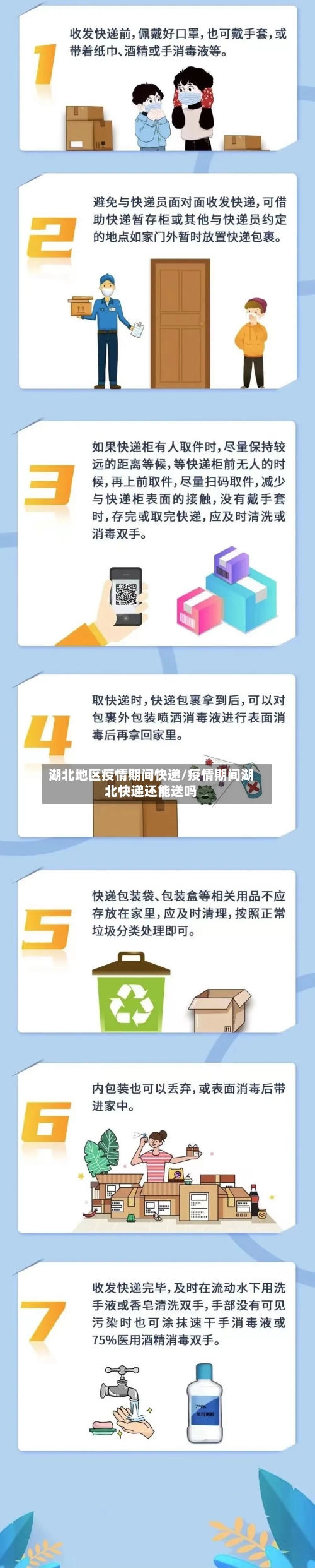 湖北地区疫情期间快递/疫情期间湖北快递还能送吗-第2张图片
