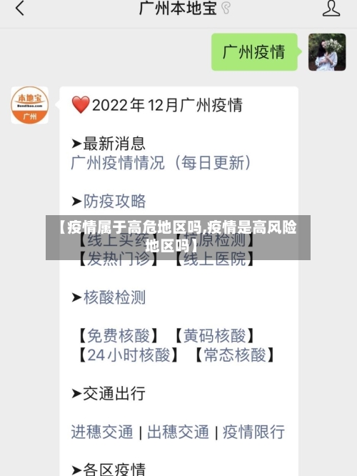 【疫情属于高危地区吗,疫情是高风险地区吗】