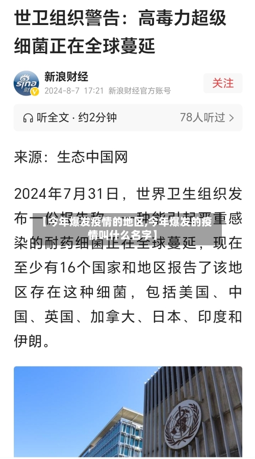 【今年爆发疫情的地区,今年爆发的疫情叫什么名字】