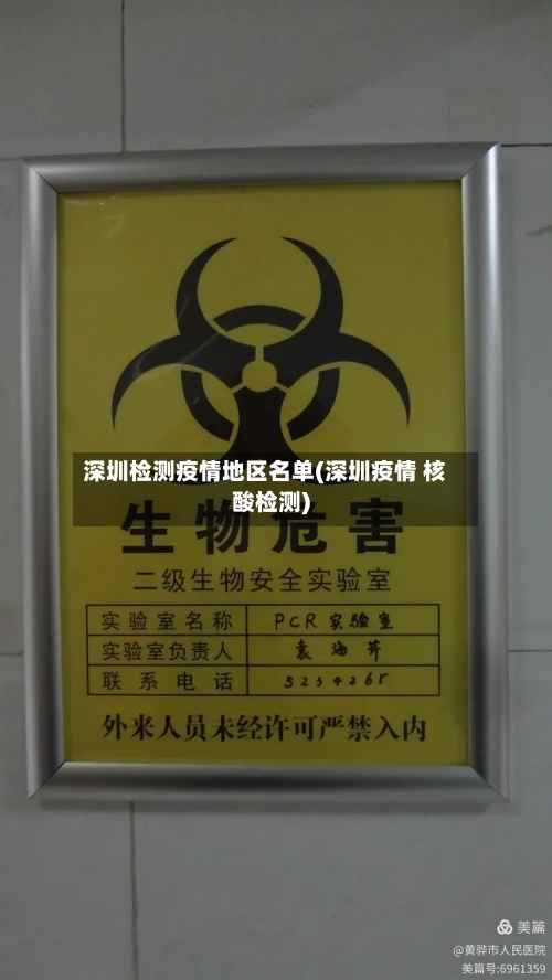 深圳检测疫情地区名单(深圳疫情 核酸检测)-第2张图片