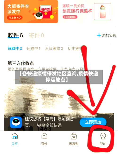 【各快递疫情停发地区查询,疫情快递停运地点】-第3张图片