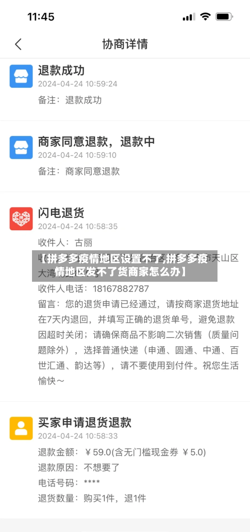 【拼多多疫情地区设置不了,拼多多疫情地区发不了货商家怎么办】-第2张图片