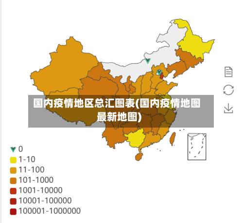 国内疫情地区总汇图表(国内疫情地图最新地图)-第2张图片