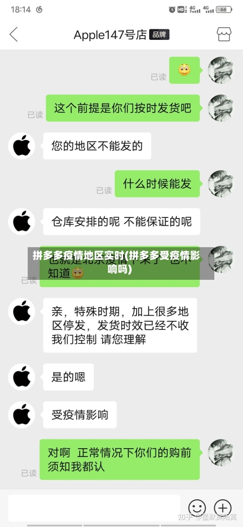 拼多多疫情地区实时(拼多多受疫情影响吗)