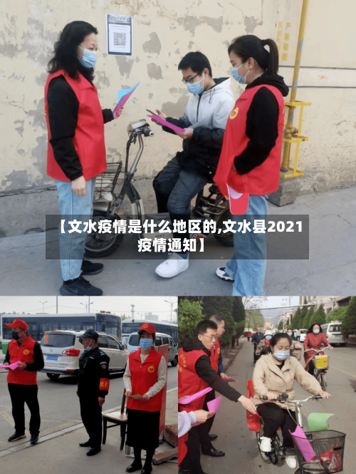 【文水疫情是什么地区的,文水县2021疫情通知】-第2张图片