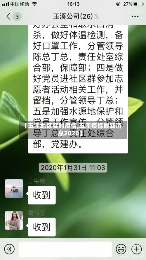 【玉溪地区实时疫情,玉溪疫情最新消息2020】-第2张图片