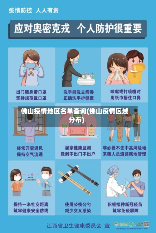 佛山疫情地区名单查询(佛山疫情区域分布)-第3张图片