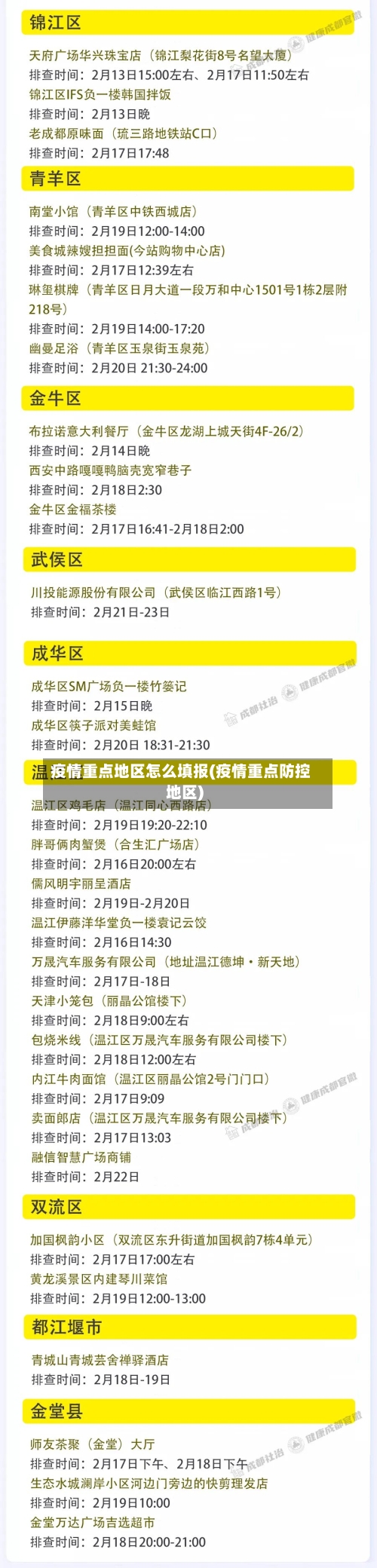 疫情重点地区怎么填报(疫情重点防控地区)