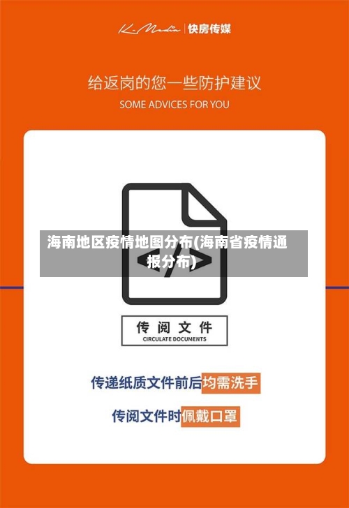 海南地区疫情地图分布(海南省疫情通报分布)-第2张图片